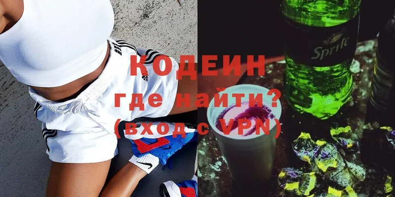 Кодеиновый сироп Lean Purple Drank  Дзержинский 